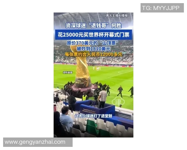 五十亿人争抢七百万张世界杯门票创历史新高挑战极限购票难度